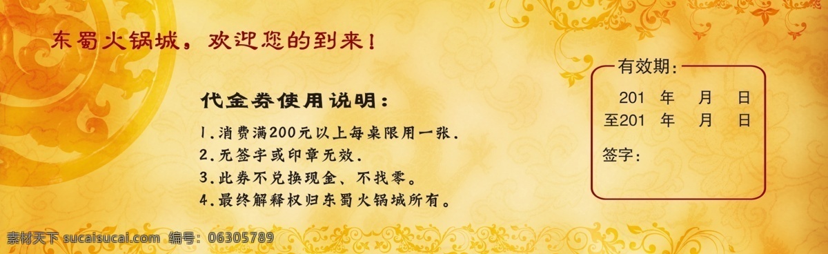 火锅 代金券 50元 代金券a psd源文件