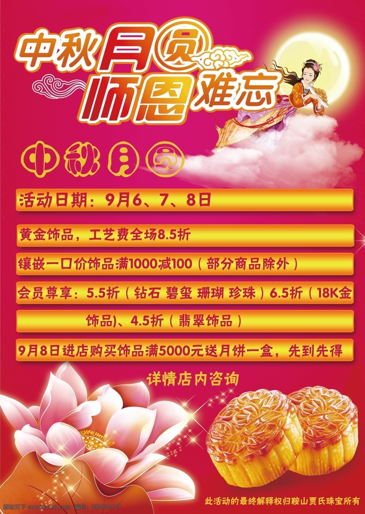 教师节 中秋节 宣传单 粉底 花 仙女 月饼 双节宣传单 原创设计 原创海报