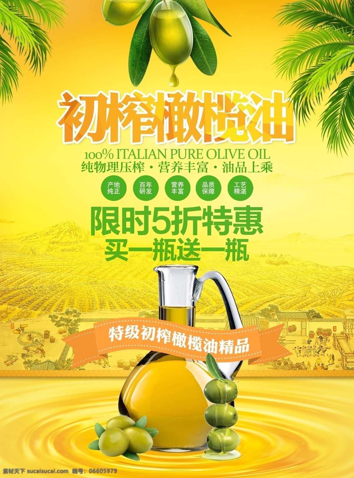 特级 橄榄油 清新 宣传 促销 海报 初榨 食用油 展板