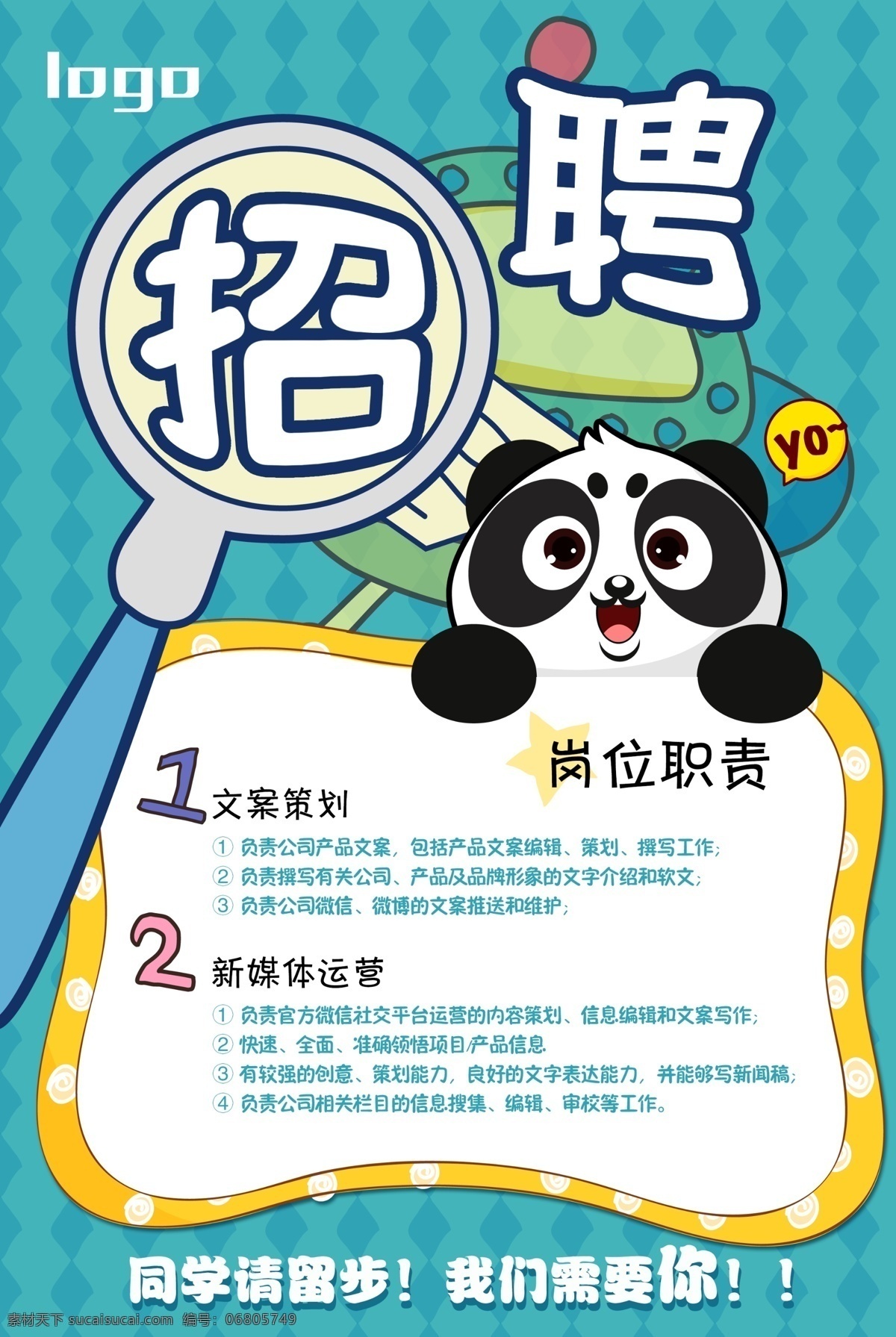 招聘海报 校招海报 招聘广告 春季招聘 招聘会 招聘会海报 校园招聘会 春季招聘会 招聘展架 人才招聘 招贤纳士 高薪诚聘 公司招聘 招聘启示 招聘简章 商场招聘 招聘素材 招聘广告语 招聘主题 企业招聘 企业招聘会 校园招聘 毕业招聘会 网络招聘 招聘宣传单 酒吧招聘 ktv招聘 会所招聘 招聘海报共享