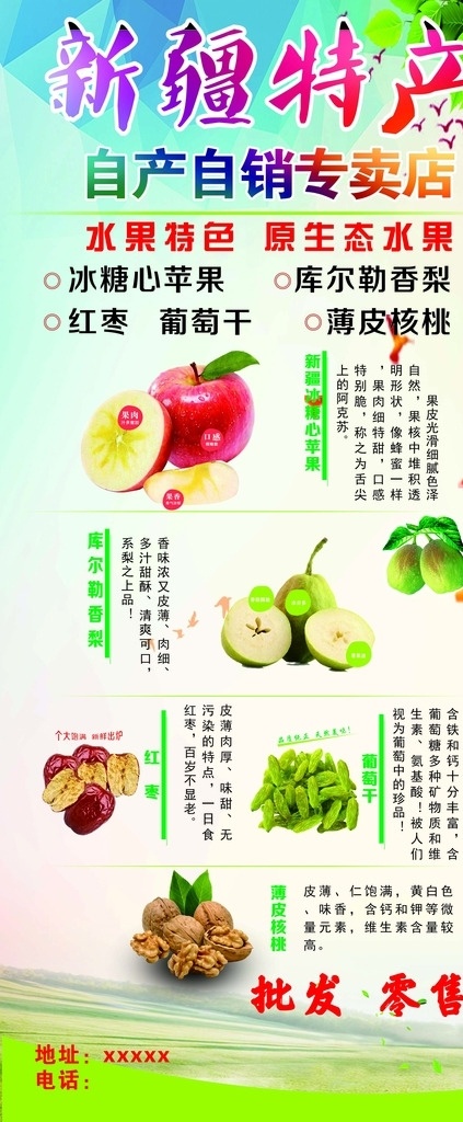 新疆特产 水果展架 冰糖心苹果 香梨 核桃 葡萄干 红枣