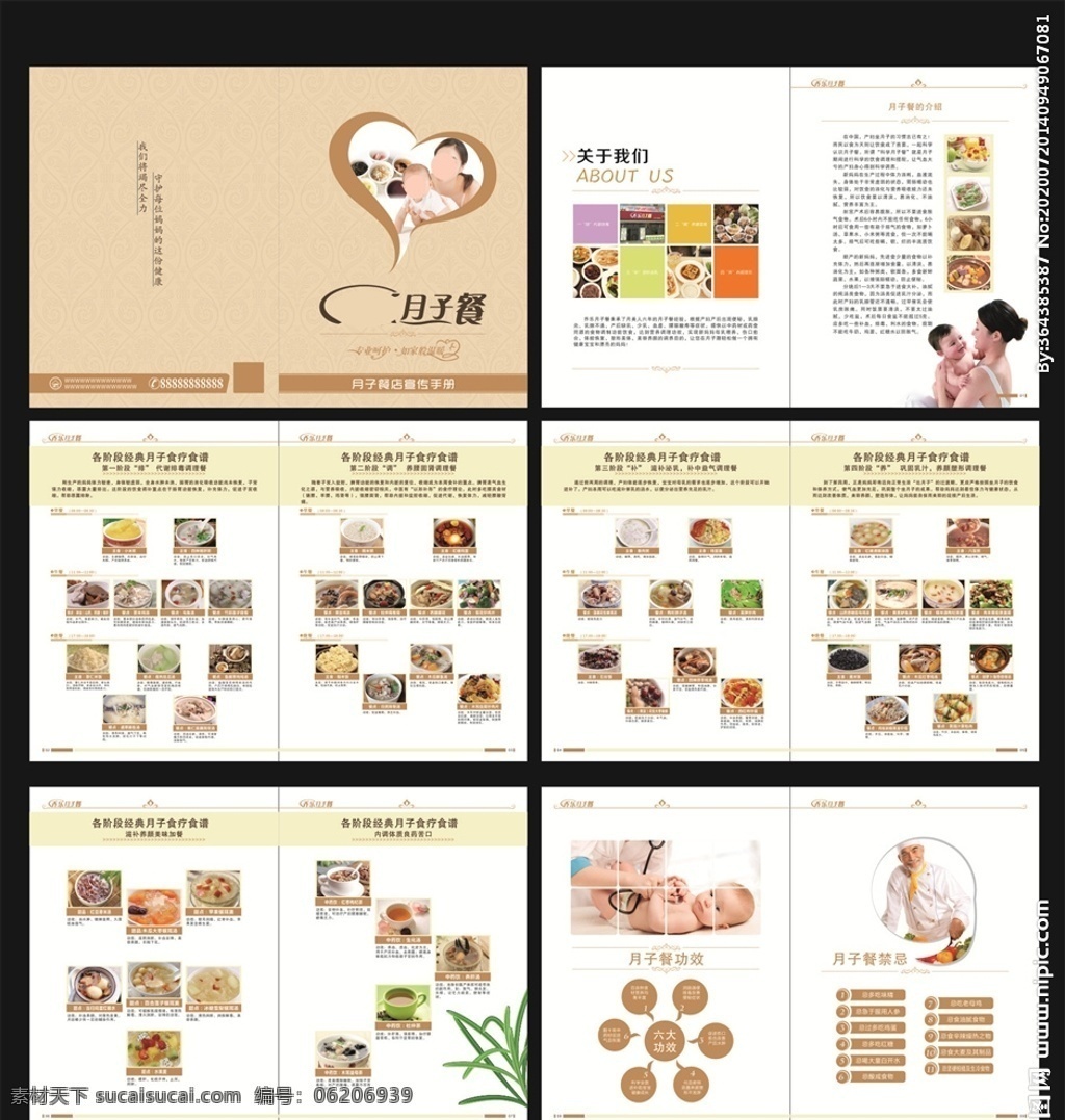 月子餐画册 母婴画册 母婴 月子餐 营养餐 画册设计