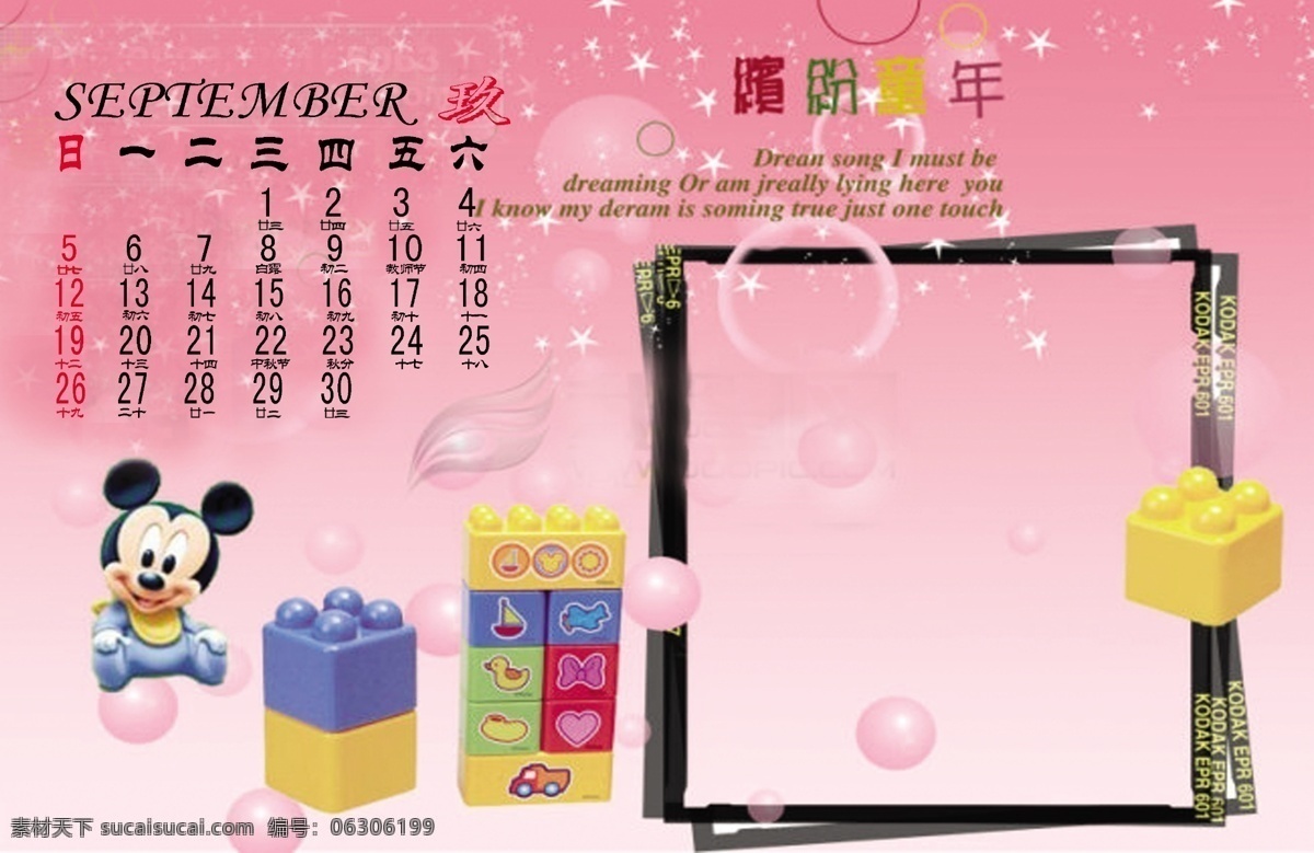 台历 模板 月 台历模板 台历9月模板 psd源文件