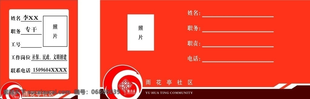 湖南 衡阳 社区 居委会 工作证 桌牌 雁城