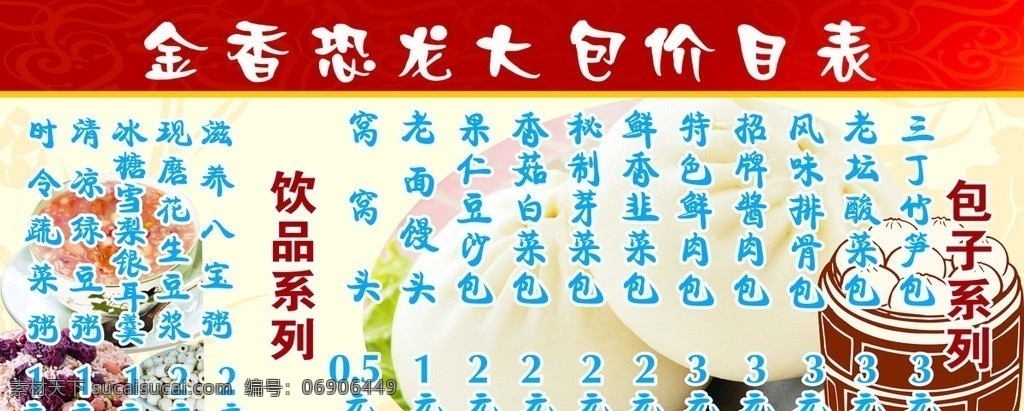 包子价目表 价目表 包子 饮品 饮料 菜单菜谱 矢量