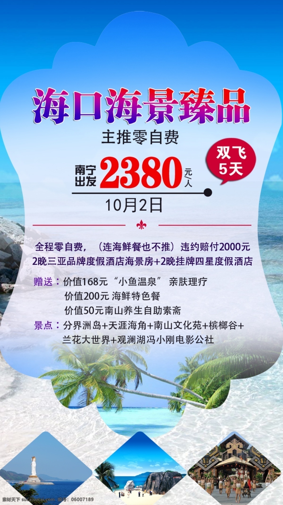 海口海景臻品 海景 海口 旅游 海边 天涯海角