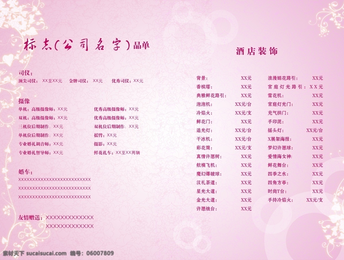 彩带 粉色 广告设计模板 画册设计 金色花边 玫瑰花底纹 源文件 婚典彩页 婚典 彩页 模板 相册彩页 海报 宣传海报 宣传单 dm