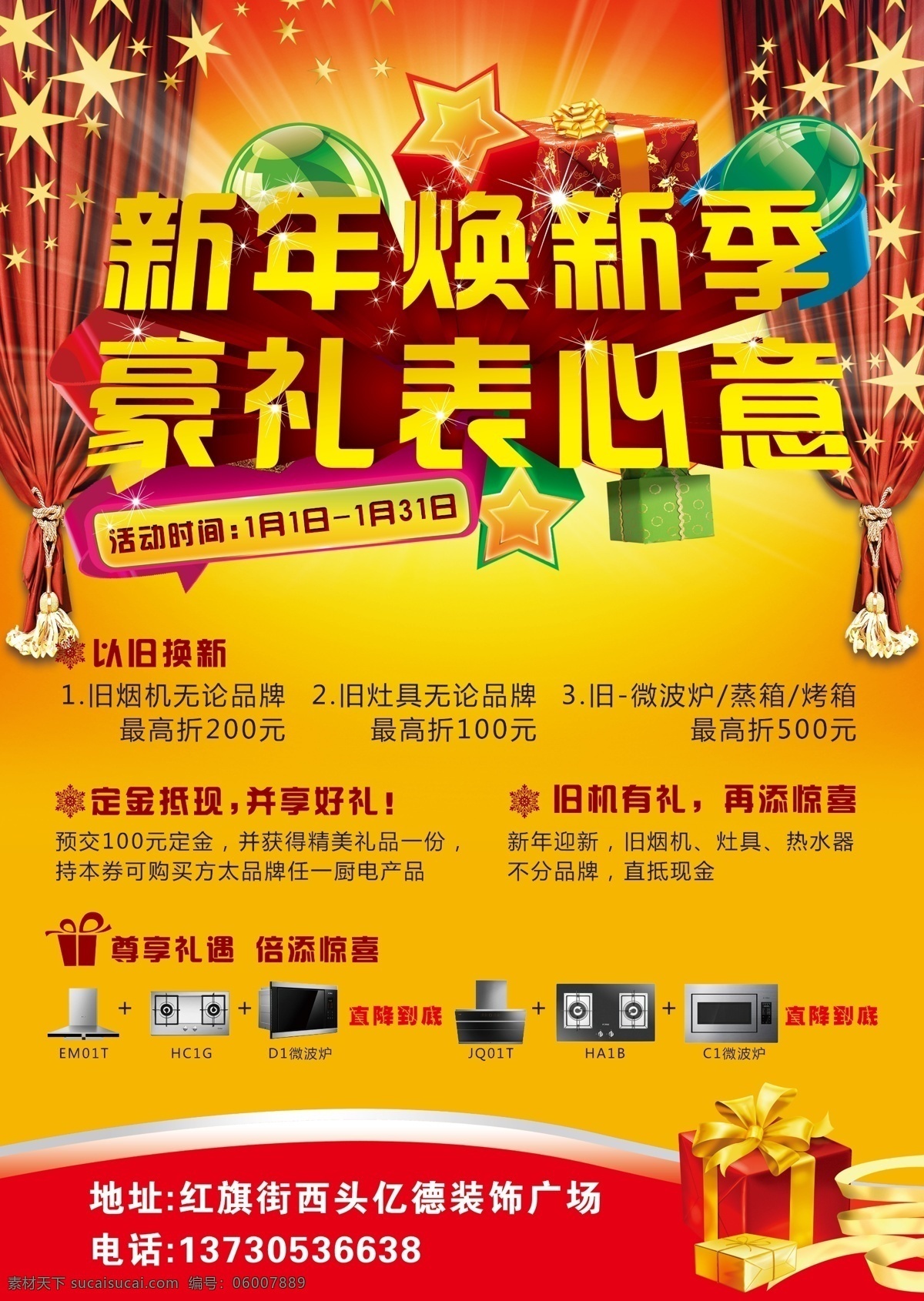 豪 礼 表 心意 电器 单 页 礼物盒 方太厨电 新年焕新季 豪礼表心意 原创设计 原创海报