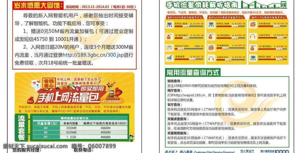 查询 电信 卡 送 知识 流量 矢量 模板下载 电信送流量卡 流量包 方式 淘宝素材 其他淘宝素材
