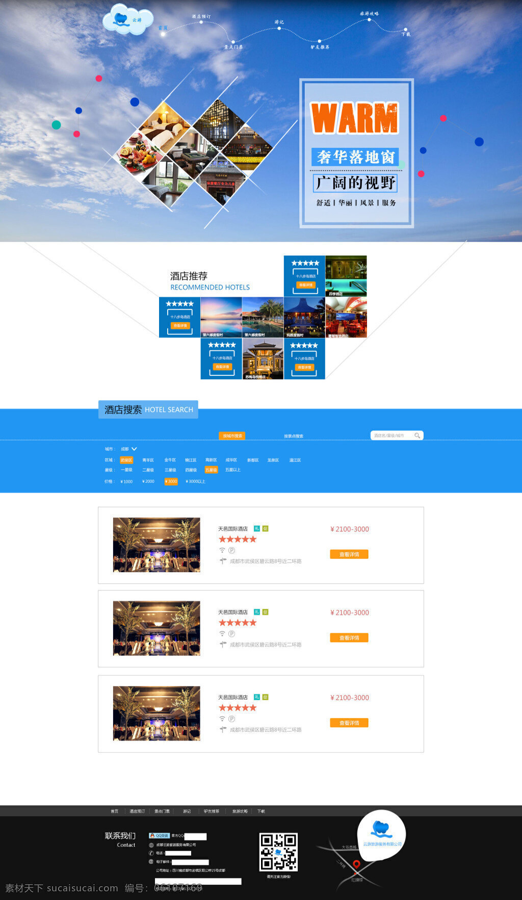 旅游 酒店预订 网页设计 酒店预定 蓝色 大图