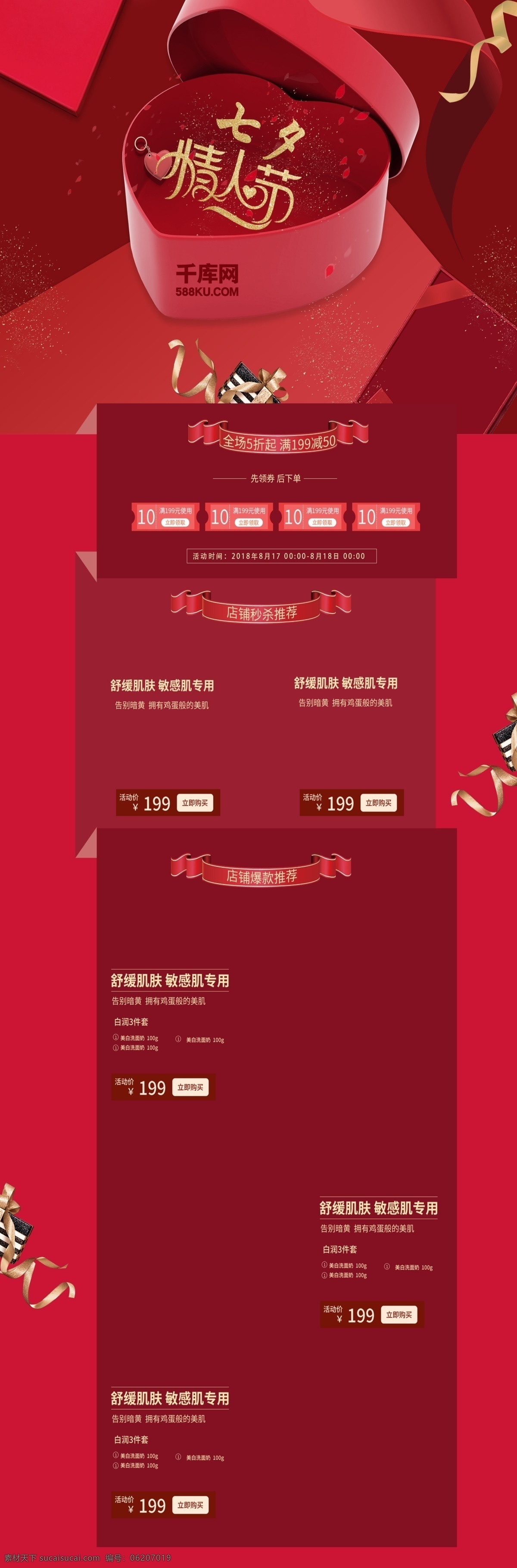 千 库 原创 七夕 情人节 淘宝 首页 千库原创 七夕促销 7月7 中国情人节 爱在七夕 甜蜜七夕 约会七夕 浪漫七夕 电商首页 淘宝首页
