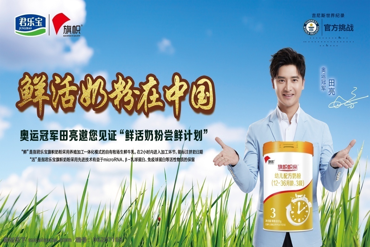君乐宝奶粉 君乐宝素材 奶粉素材 旗帜素材 旗帜奶粉