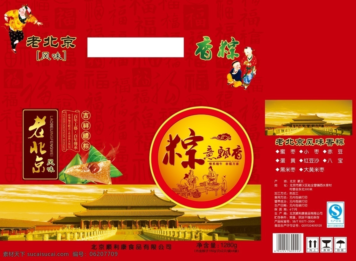 粽子包装 北京风味 嘉兴粽子 包粽子 粽子 食品包装 红色包装 古典边框 包装设计 广告设计模板 源文件