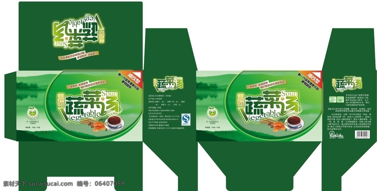 分层 白萝卜 包装盒 背景 标语 茶杯 风景 胡萝卜 五行蔬菜汤 蔬菜汤 圆形 绿色图标 笑脸人物 萝卜 菜叶 牛蒡 勺子 咖啡 饮用图 实用素材 设计素材 源文件 生活 旅游餐饮