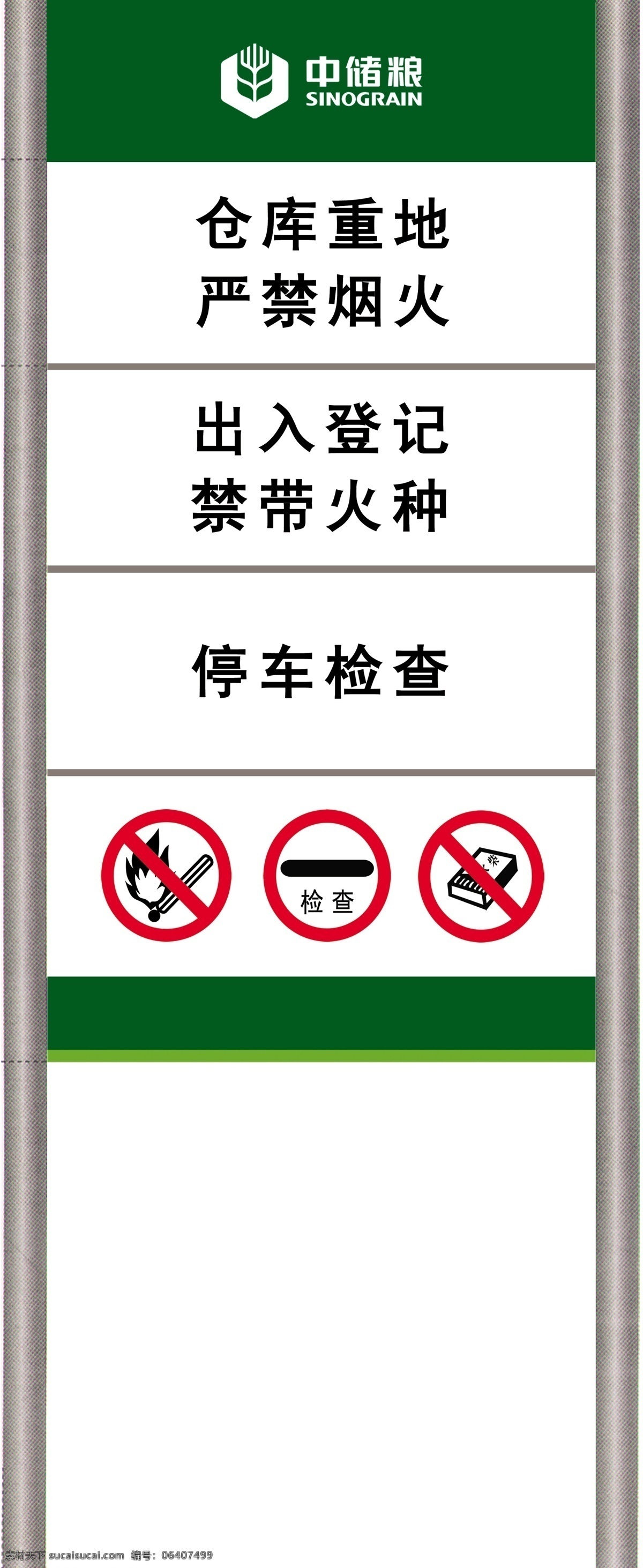 中 储粮 不锈钢 架子 中储粮 中央储备粮 不锈钢架子 仓库重地 严禁烟火 停车检查 禁止烟火 中储粮标志 检查 禁火
