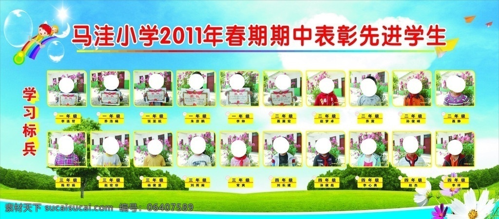 学校海报 学校展板 学校宣传栏 学校背景 表彰先进学生 学生 表彰 期中表彰 2011 2011年 学校展板背景 板报 泡泡 蓝天白云 草地 学校标兵 奖状 学校文化 学校宣传 学校 学校版面 学校板报 展板模板 广告设计模板 矢量 其他设计 学校板报设计