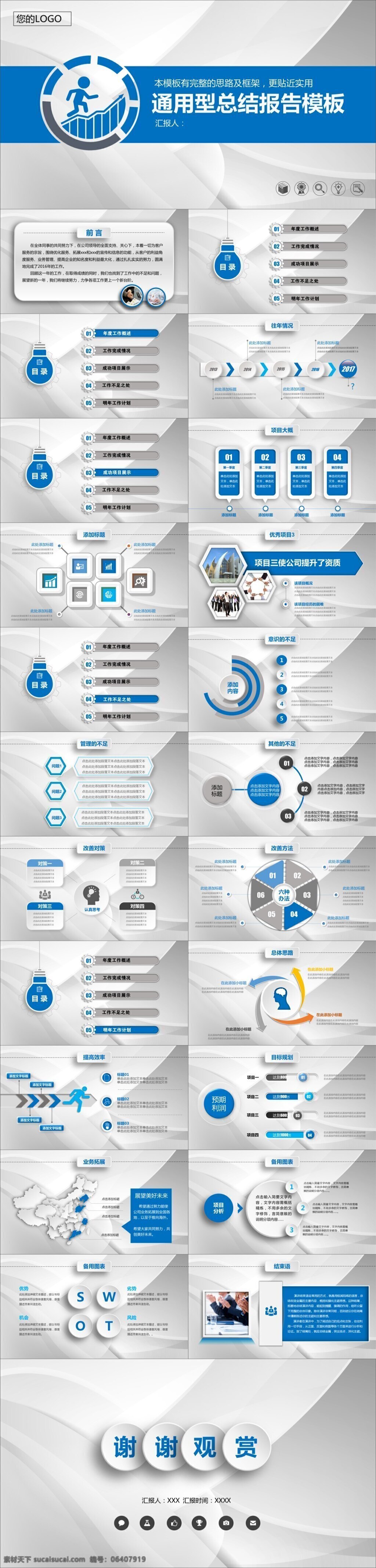 2018 工作总结 述职报告 汇报 计划 模板 蓝色 微粒体 扁平化 创意 时尚 ppt模板 通用 ppt素材 工作汇报