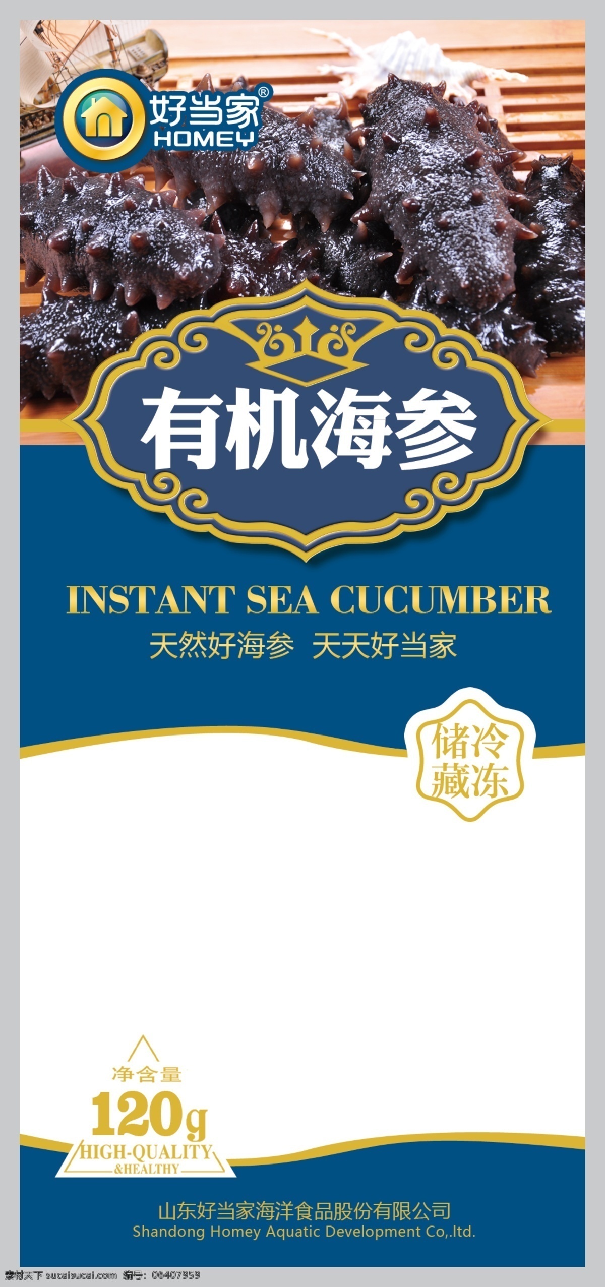 海参 包装 分层 海报