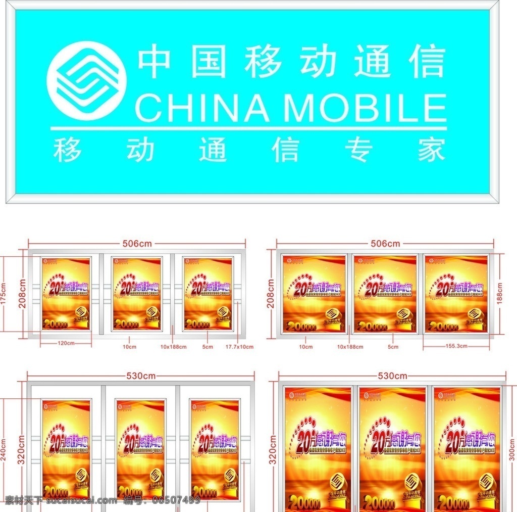 中国移动通信 标志 中国移动 展板 效果图 矢量