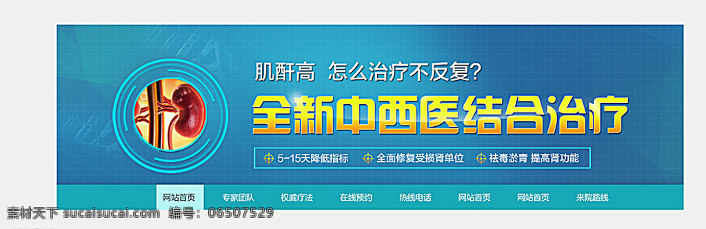 医疗 banner 疗法 肾病 肾病医疗网页 肾病疗法 web 界面设计 中文模板 白色