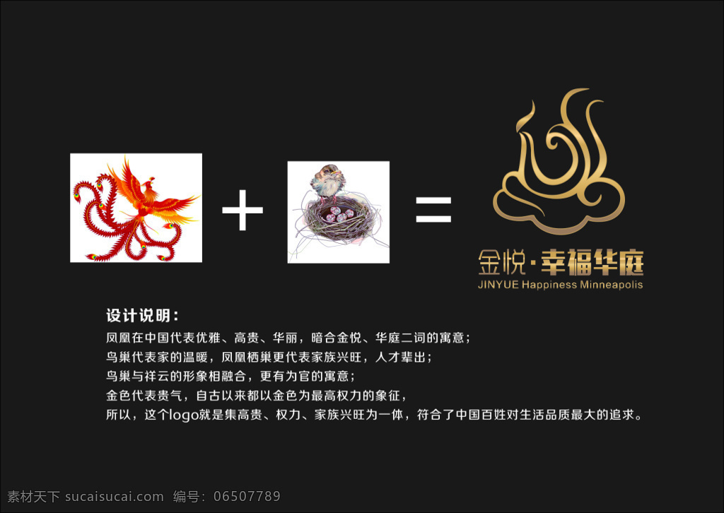 logo 房地产 标志设计 说明 金色 低调大气 凤凰 设计说明