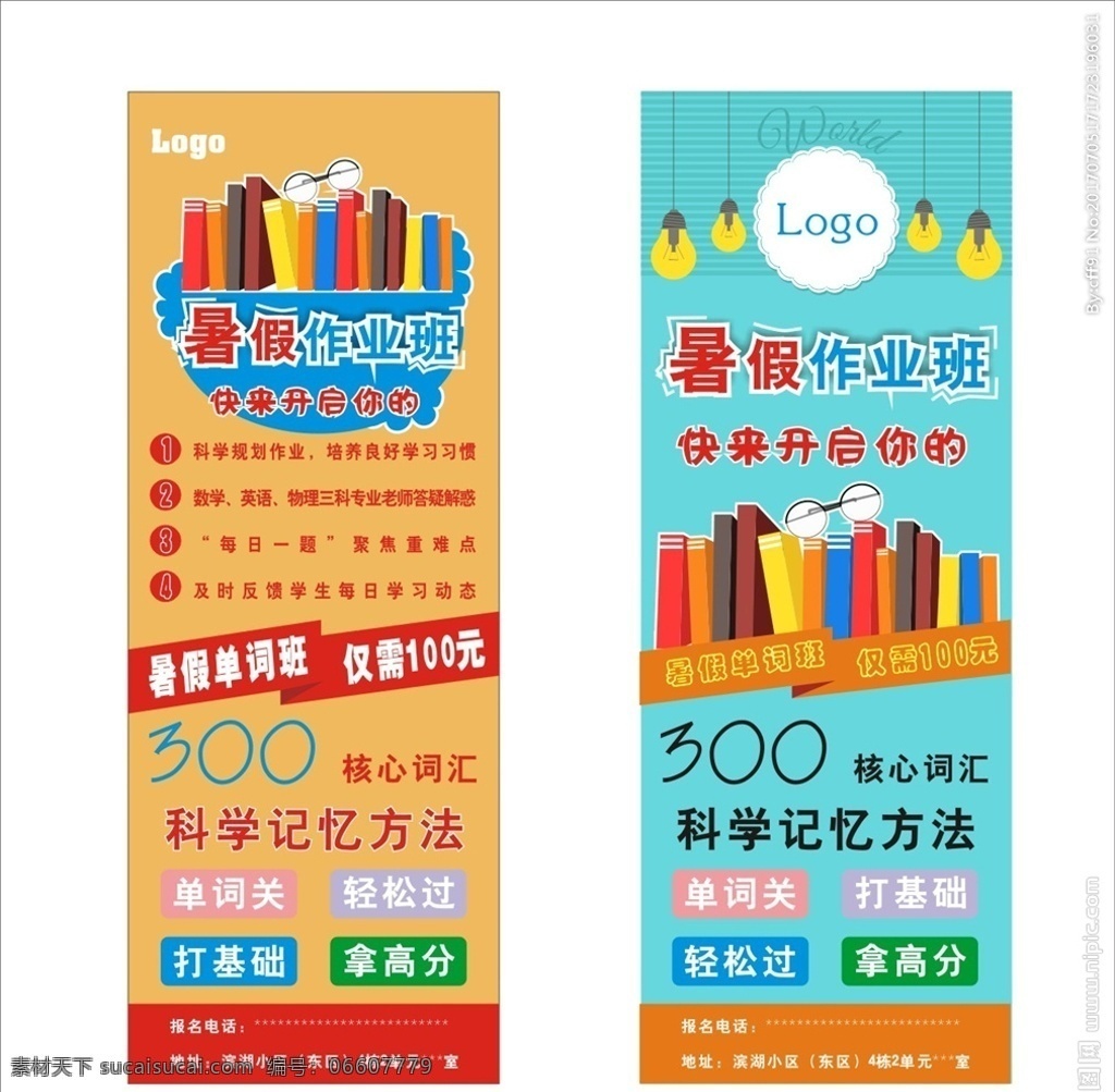 教育培训 暑假 作业 班 展架 海报 教育展架 教育简介 卓越潜能开发 潜能开发 儿童教育展架 教育宣传 教育 儿童教育 智力开发 学校展架 x展架 培训机构展架 培训学校展架 培训班展架 辅导班展架 辅导班易拉宝 辅导班x展架 暑假培训班 作业班海报 辅导班 展板模板