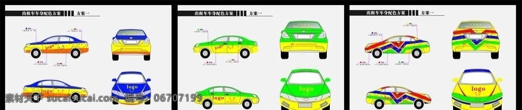 出租车 车身 广告 配色 方案 配色方案 出租车广告 车身广告 车身配色方案 展板模板