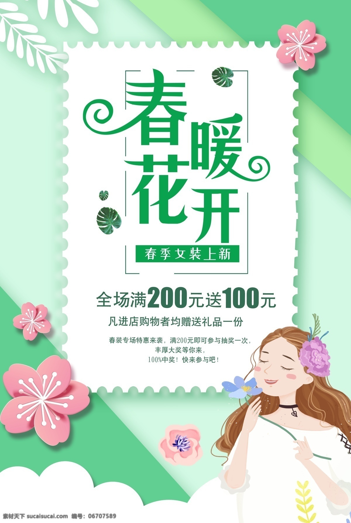 春暖花开 春季 促销 海报 新春风尚 春季促销 早春 新品上市 打折 春季上新 新品 春装 绿色 清新 叶子 花草 树叶 火烈鸟 插画 女装 促销海报 春装上新