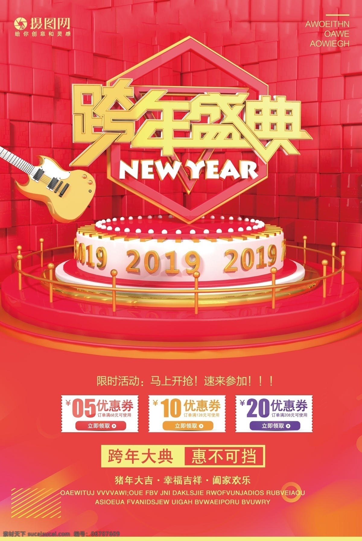 c4d 立体 红 金 跨 年 盛典 海报 红金 新年 购物 打折 年终钜惠 跨年盛典 促销 促销海报 春节