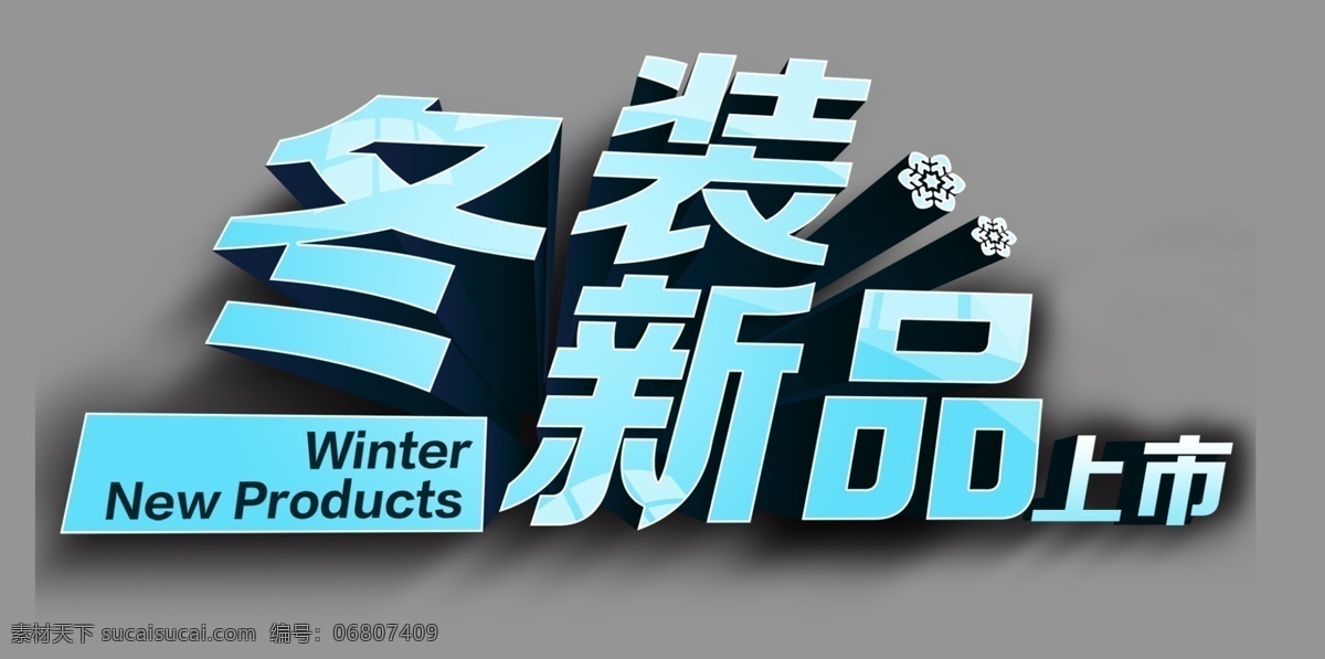冬装 新品上市 秋季焕新 秋品上新 秋冬促销 秋装上新 冬季促销 冬装上新 女装促销 服装促销 美妆促销 秋品上市 新品 活动 淘宝 首页 电商设计 上新 电商海报 海报背景 海报 主题设计 主题 字体设计 排版设计 换季清仓 清仓大处理 焕新季 换新 换季 清仓 冬装新品上市 标志图标 网页小图标