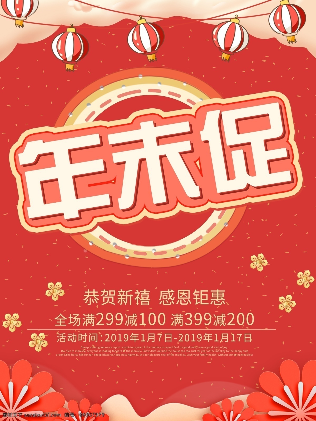 原创 剪纸 风 年终 大 促 宣传海报 促销 年末 促销海报 年末促销 海报 年末促销海报 年末海报