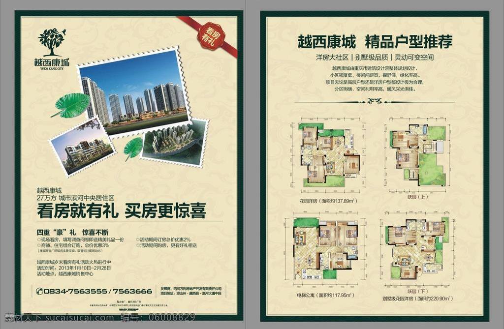 dm dm单页 dm宣传单 册 地产 房地产 房地产dm 房地产广告 矢量 模板下载 看房有礼 高档住宅 楼盘广告 物业 效果图 全景图 户型图 源文件 广告设计模板 cor 海报 广告