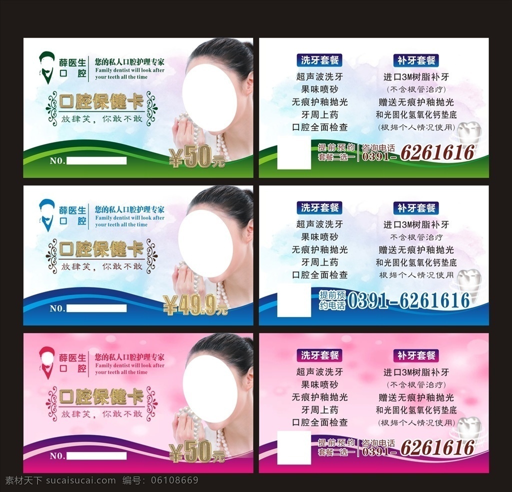 口腔保健卡 口腔卡 洗牙卡 牙齿名片 牙齿卡片 洗牙套餐 补牙套餐 名片卡片
