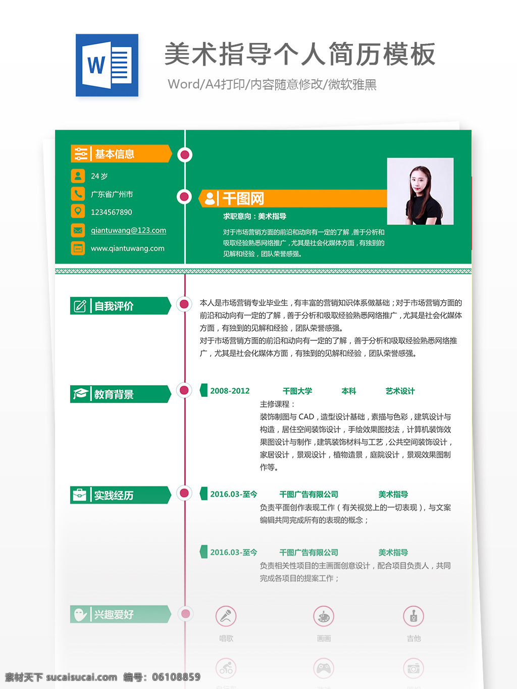 李 大 铭 美术 指导 个人简历 模板 简历 简历模板 个人简历模板 简约 美术指导 13年 对比色