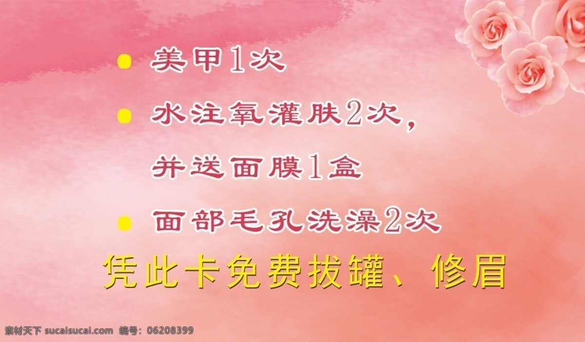 美容名片反面 粉红色 ps分层 分辨率300 优惠券 体验卡 名片 分层