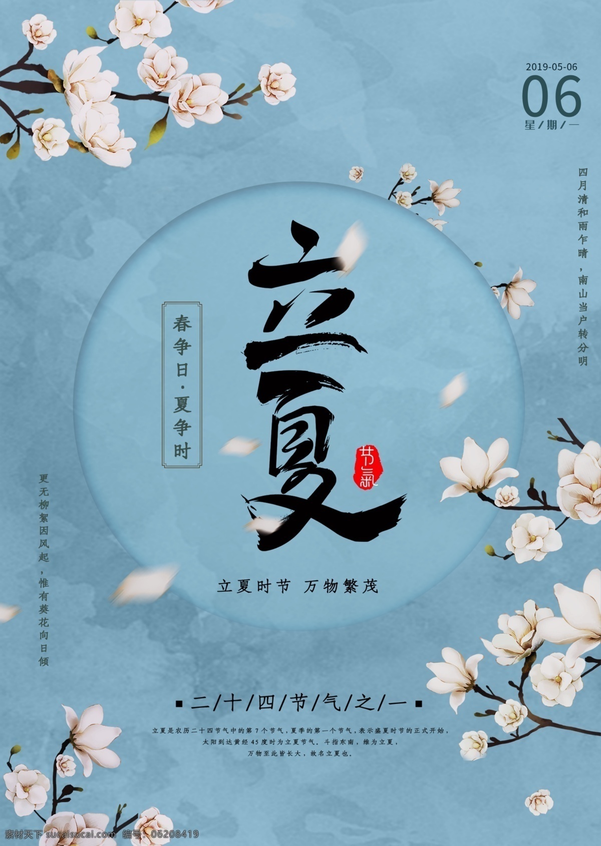 立夏 夏至 小暑 小暑节气 大暑 处暑 地产 地产微信 微信稿 小寒 冬至 立冬 小雪 大雪 大寒 立春 雨水 惊蛰 春分 谷雨 小满 芒种 秋分 立秋 白露 寒露 霜降 露水 下雪 元旦 节气海报 二十四节气 传统节气 节日 小画面 蓝色 清新 小清新 背景 梅花 桃花 浪漫 24节气 分层