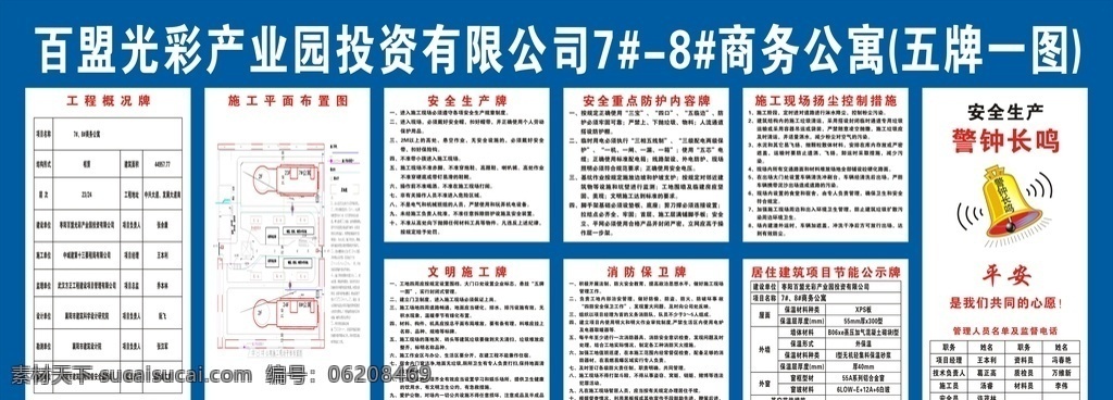 五牌一图 工地 工程概况牌 警钟长鸣 文明施工牌 安全生产牌 消防保卫牌 展板模板