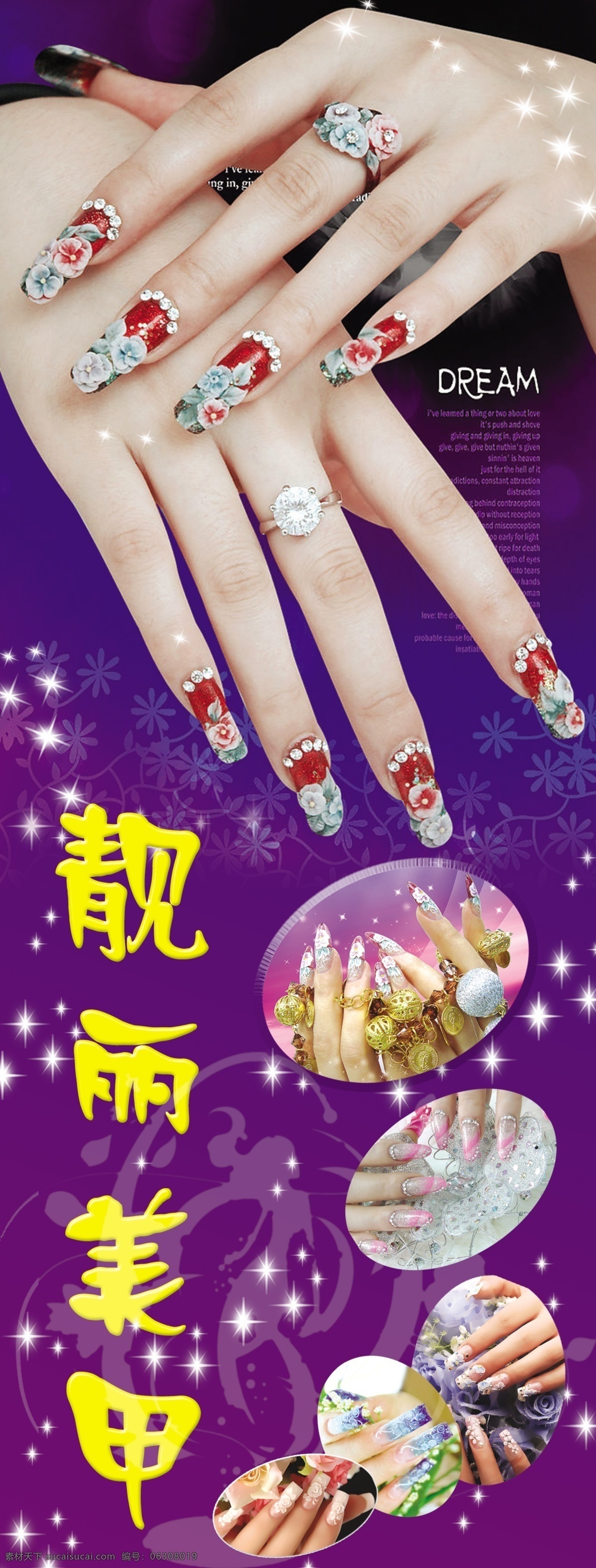 红色 黄色 靓丽 美甲 星星 源文件库 紫色 美甲素材下载 美甲模板下载 画甲 雕刻甲 水晶甲 海报 宣传海报 宣传单 彩页 dm