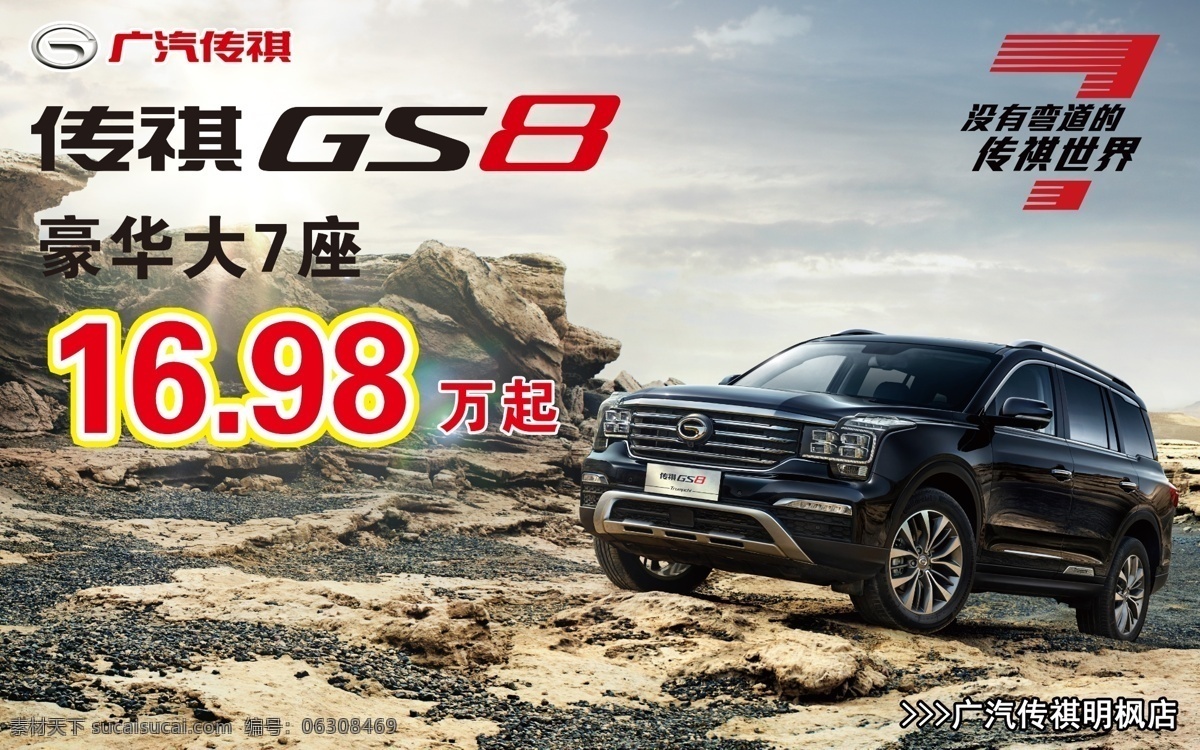 传祺gs8 传祺 gs8 广汽传祺 没有弯道 传祺世界 车顶牌 价格 车展 越野车 分层