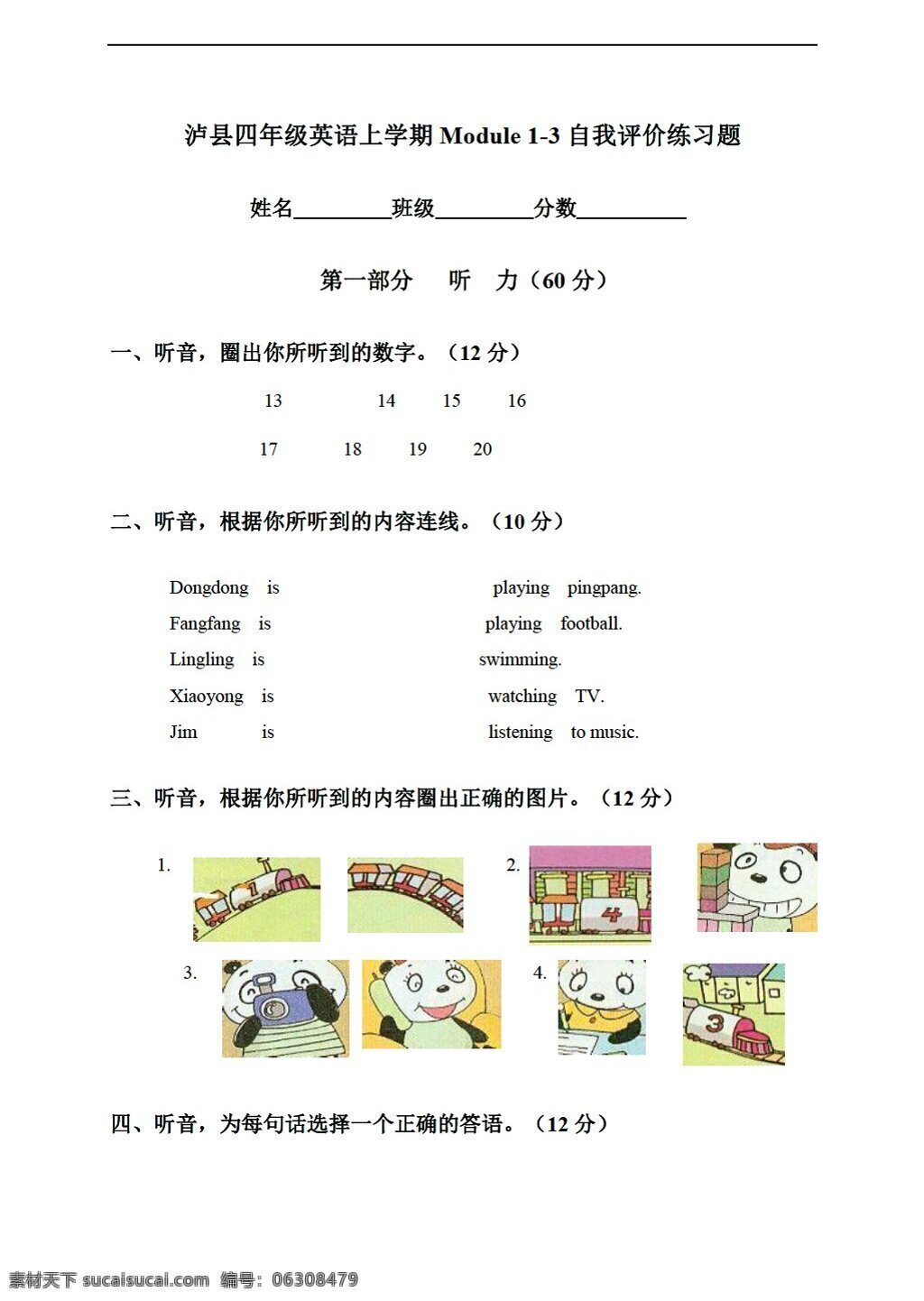 四 年级 上 英语 四川省 泸县 学期 module 自我 评价 练习题 外研版 四年级上 试题试卷