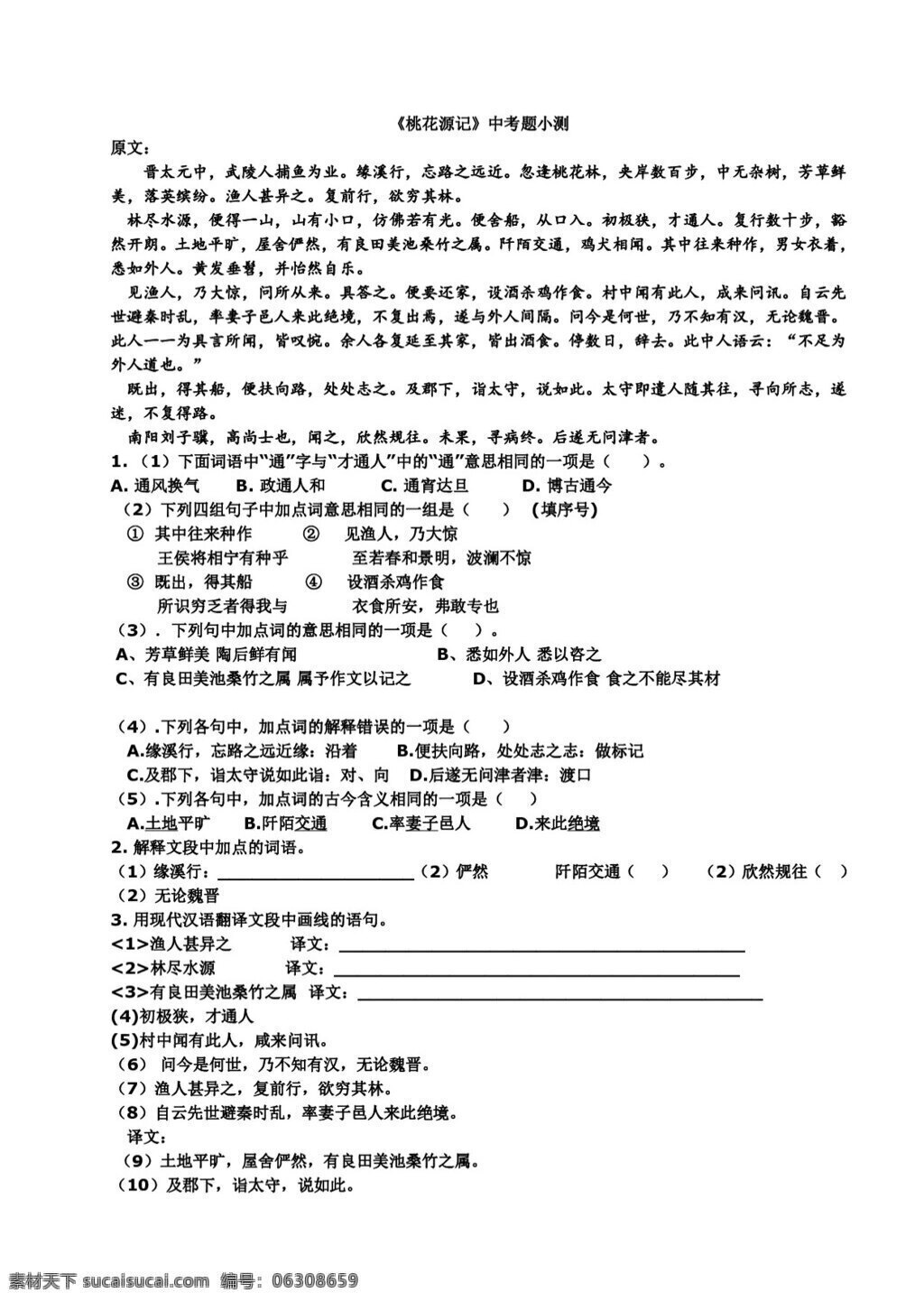 语文 苏 教 版 中考 文言文 阅读 测试题 试题试卷 苏教版 中考专区