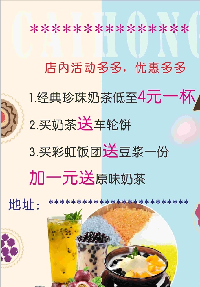 奶茶活动 优惠单 小清新 广告宣传 新店宣传 奶茶 淡雅风格 学生风 dm宣传单