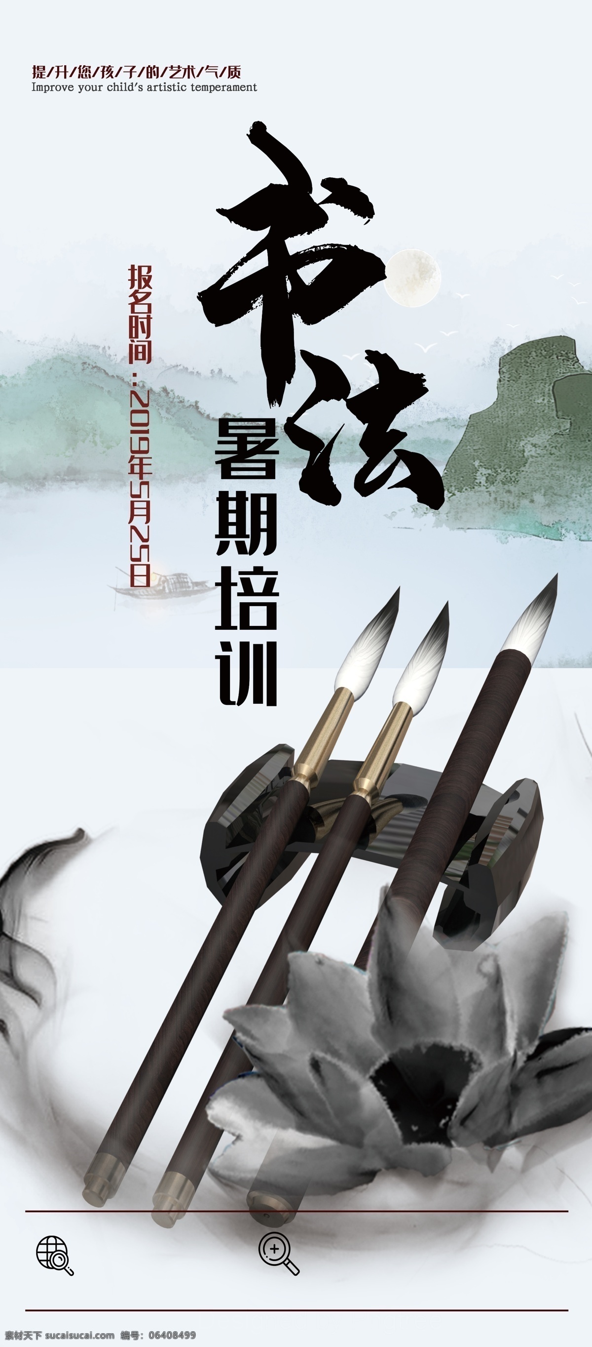 书法培训宣传 书法培训课 书法 书法讲座 少儿书法 中国风 书法比赛海报 书法家 培训招生 艺术培训 书法大赛 美术作品展 书画作品展 书法作品展 书法培训班 书法培训机构 书法教学 书法比赛 书法招生 毛笔 书法展 儿童书法班 毛笔书法 毛笔书法培训