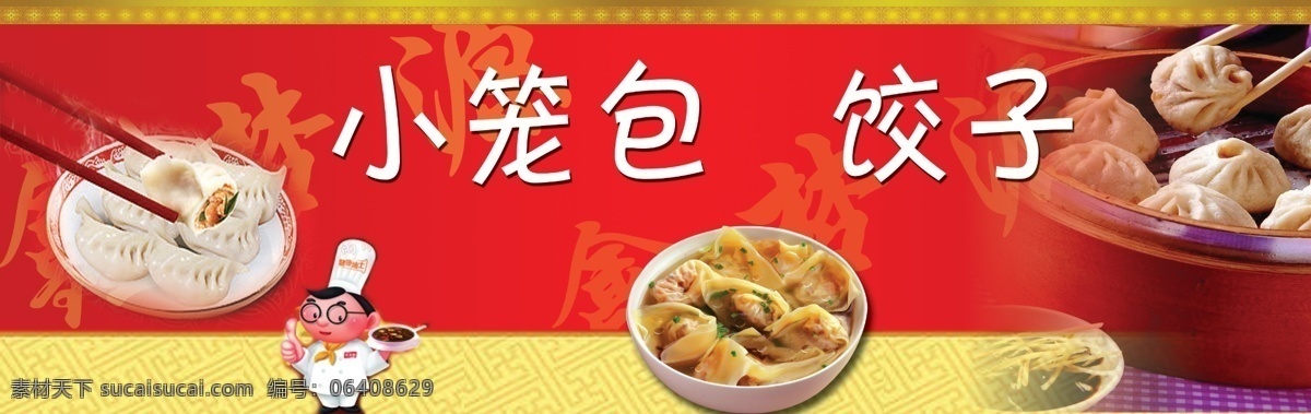 小笼包 包子 饺子 门头 招牌