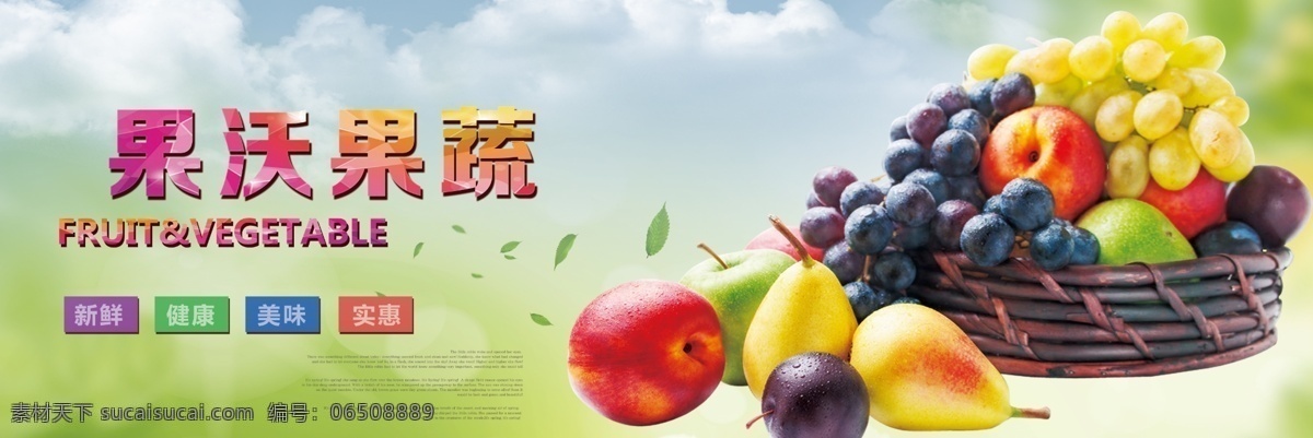 新鲜 蔬菜水果 海报 清新 简洁 新鲜蔬菜 水果海报 简洁背景 蓝天 绿草坪 苹果 葡萄 梨 大气设计 白色