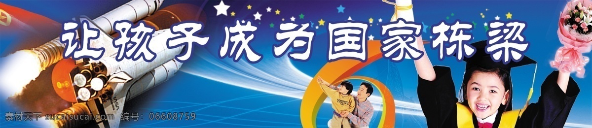 学校 墙面 科学幻想 挂图 航天飞机 夜空 幻想 博士 父子 背景素材 分层 源文件
