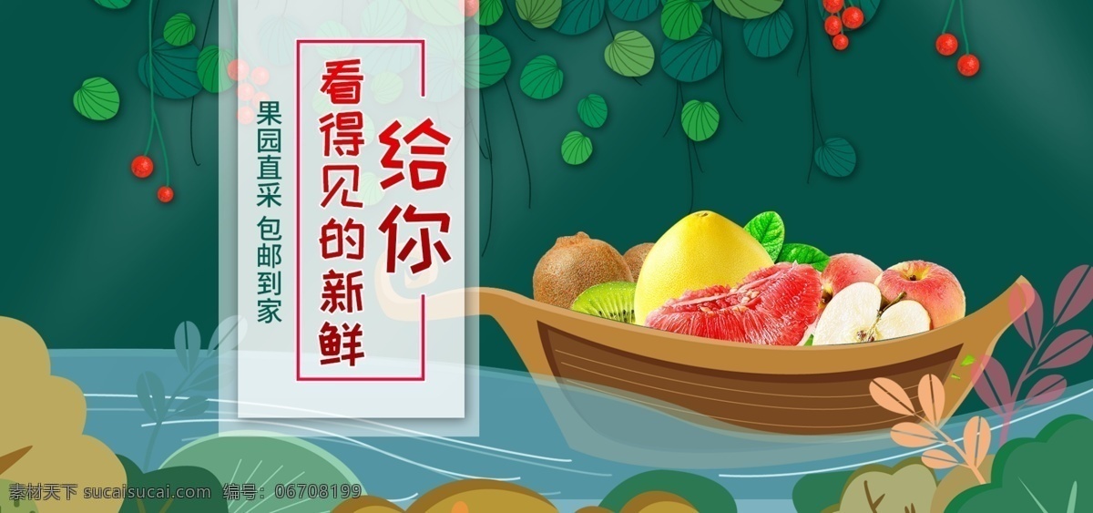 新鲜水果配送 水果配送 新鲜水果 水果配送海报 水果挂画 脆皮吐司 水果台历 配送水果 水果会员卡 水果素材 精品水果 超市水果 高清水果 水果配送开业 配送手册 水果标签 网店水果 淘宝水果 水果模版 水果背景 配送画册 水果包装 水果户外广告 水果装饰画 水果工笔画 淘宝界面设计 淘宝 广告 banner