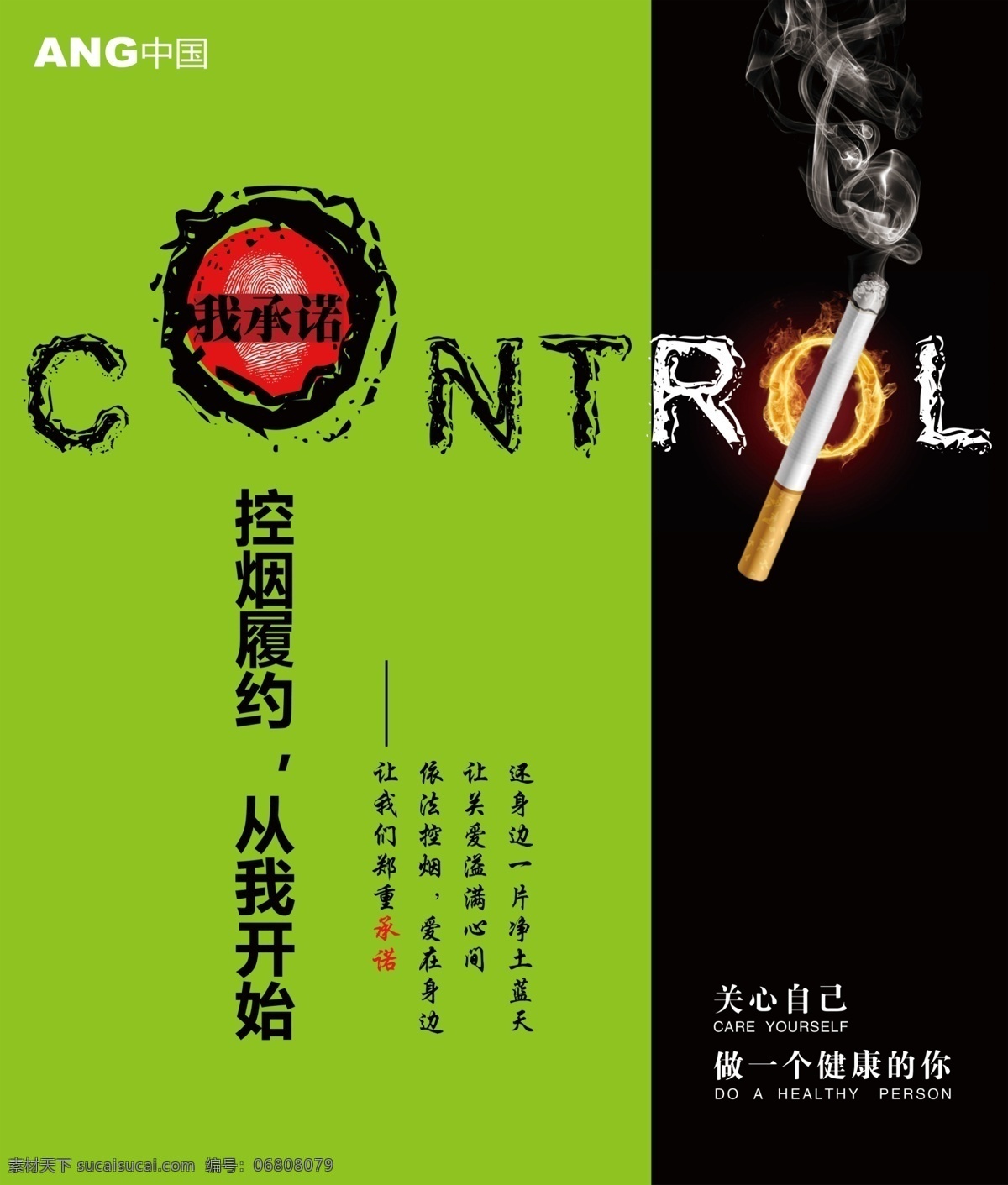 禁烟海报 禁烟 海报 绿色 环保