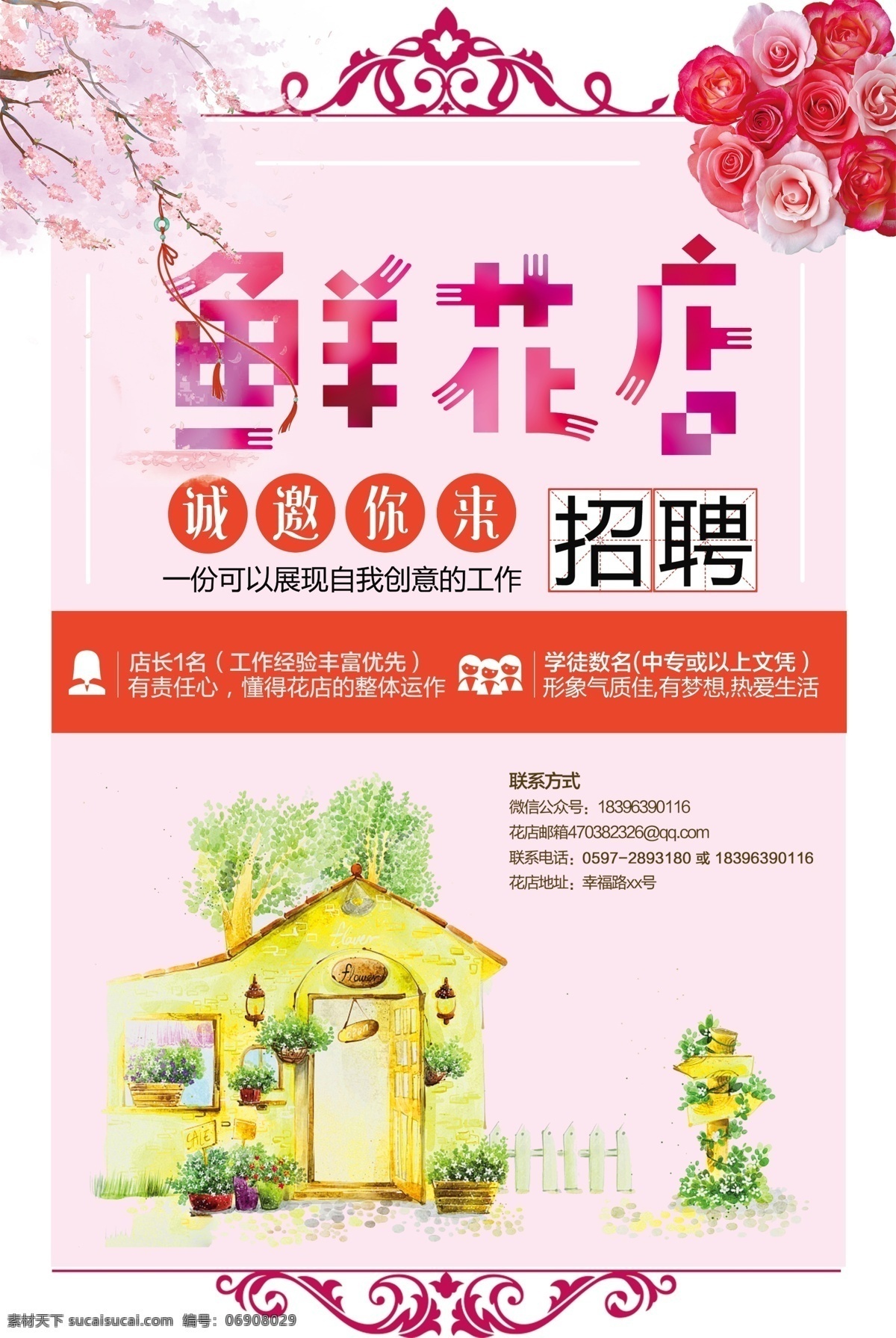 鲜花店 诚邀 招聘 海报 招聘海报 招聘广告 创意海报 创意招聘 高薪诚聘 鲜花店招聘 招募合伙人 创意招聘海报 诚聘精英 诚聘海报 鹰 聘请海报 企业招聘海报 海报创意 海报招聘