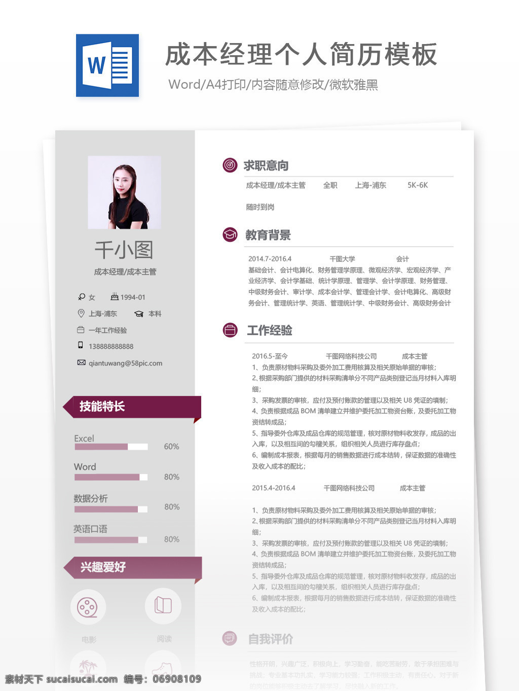 成本 经理 主管 个人简历 模板 财务 简历 简历模板 个人简历模板 13年 成本经理 成本主管
